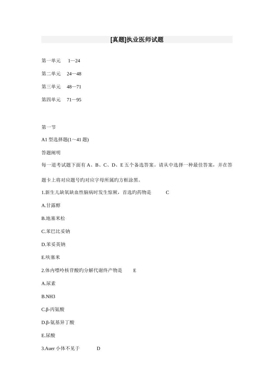 2025年临床医学执业医师考试真题及答案_第1页