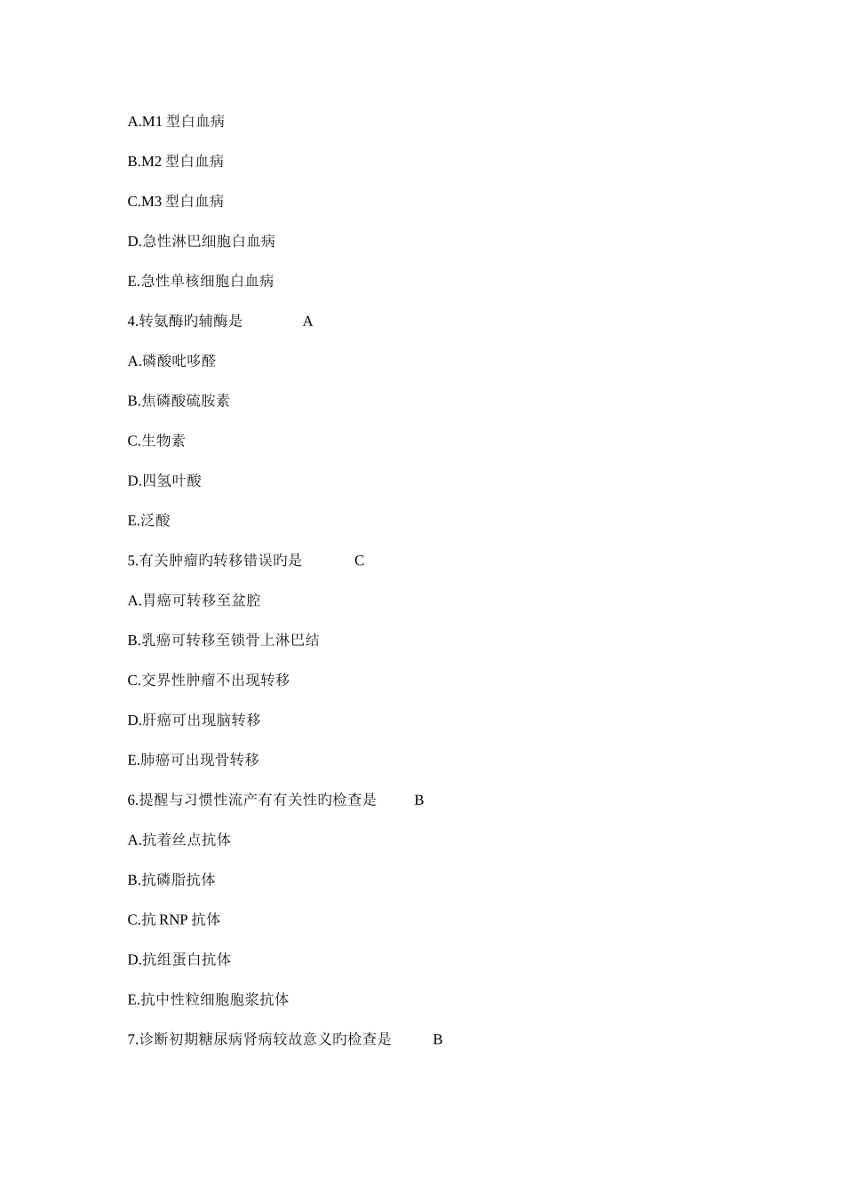 2025年临床医学执业医师考试真题及答案_第2页