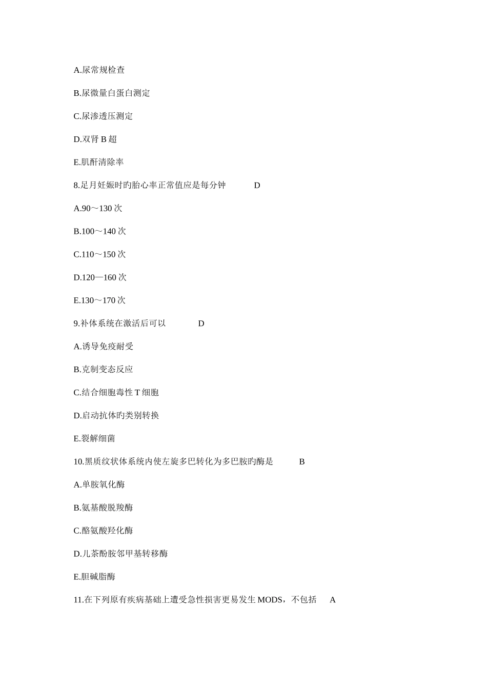 2025年临床医学执业医师考试真题及答案_第3页