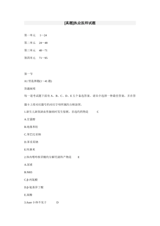 2025年临床医学执业医师考试真题及答案