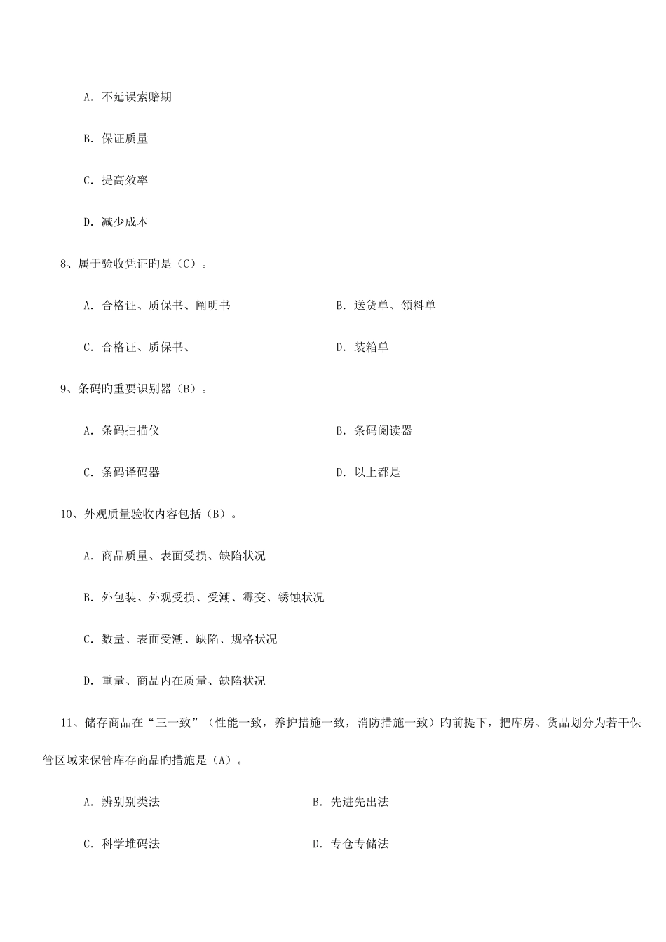 2025年仓库保管员笔试试题及答案_第2页