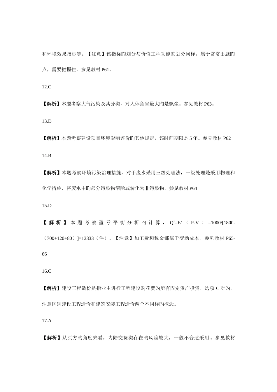 2025年中级经济师建筑经济与实务试题_第3页