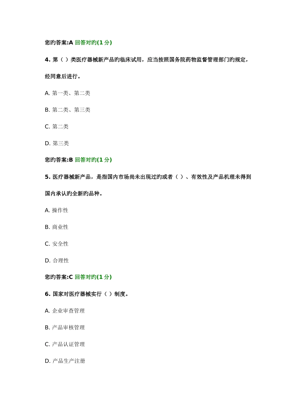 2025年医疗器械企业负责人考试模拟题库_第2页