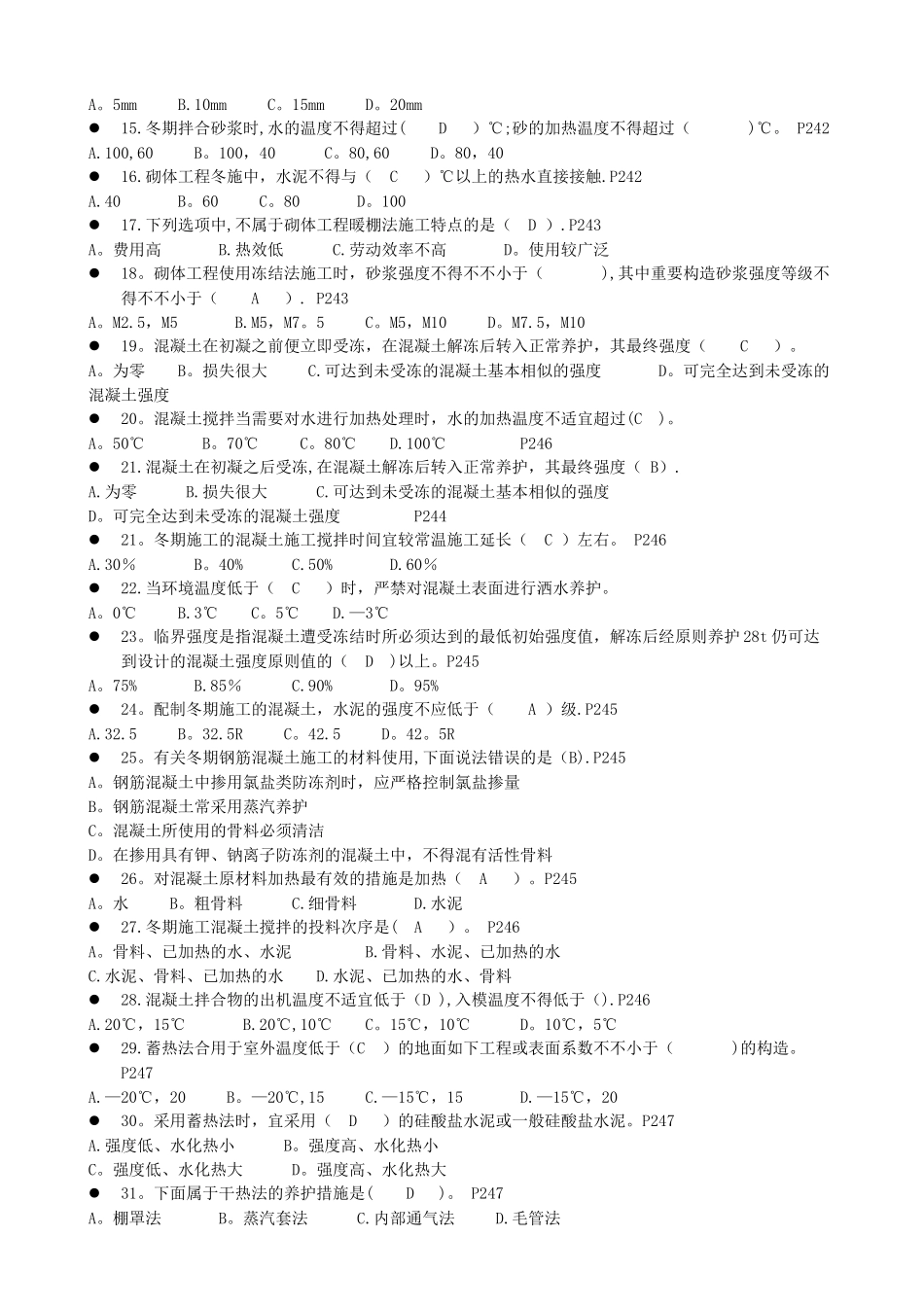 2025年二级建造师继续教育建筑第七章复习题_第2页