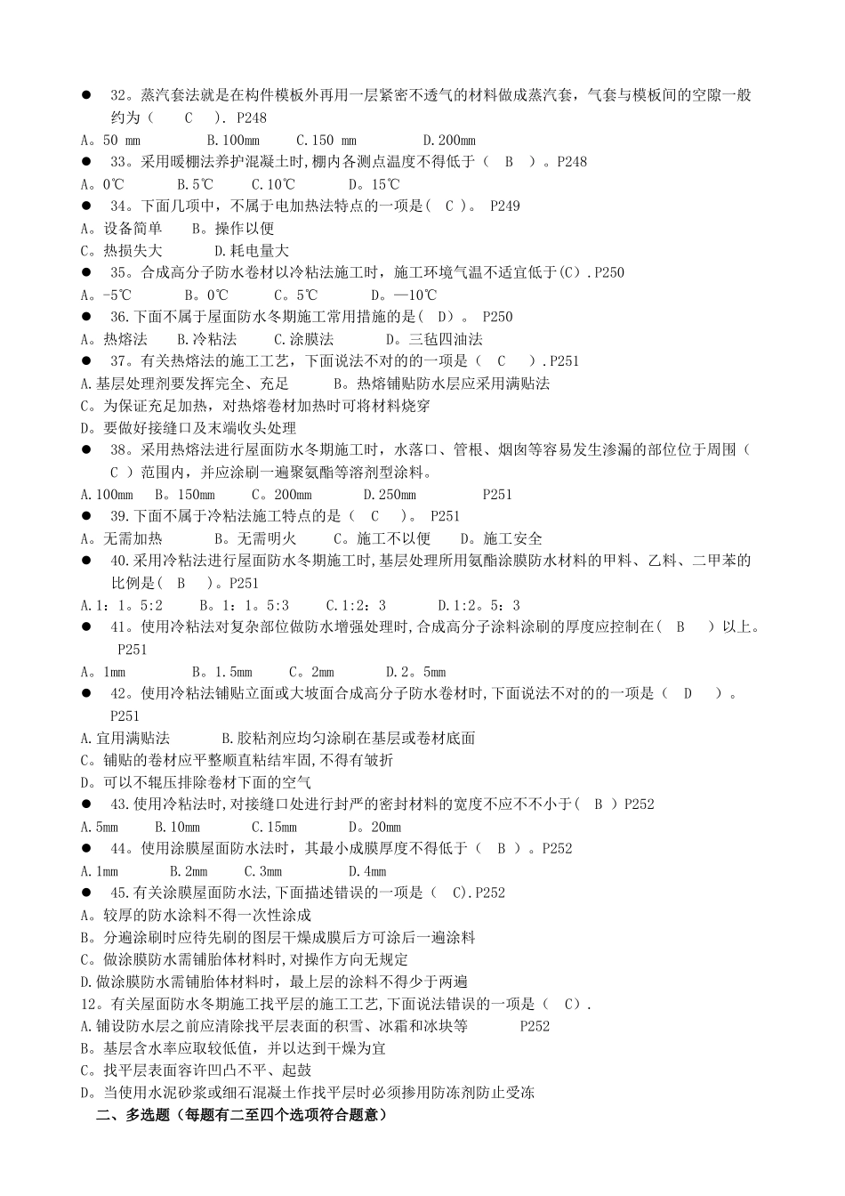 2025年二级建造师继续教育建筑第七章复习题_第3页