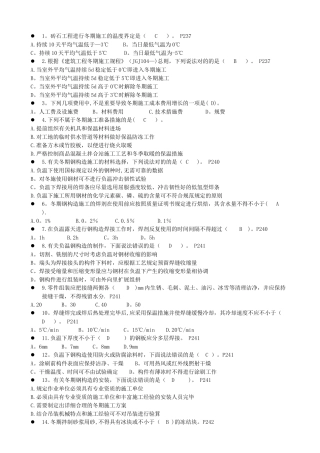 2025年二级建造师继续教育建筑第七章复习题
