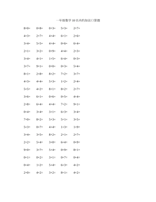 2025年人教版小学一年级全册口算练习题大全