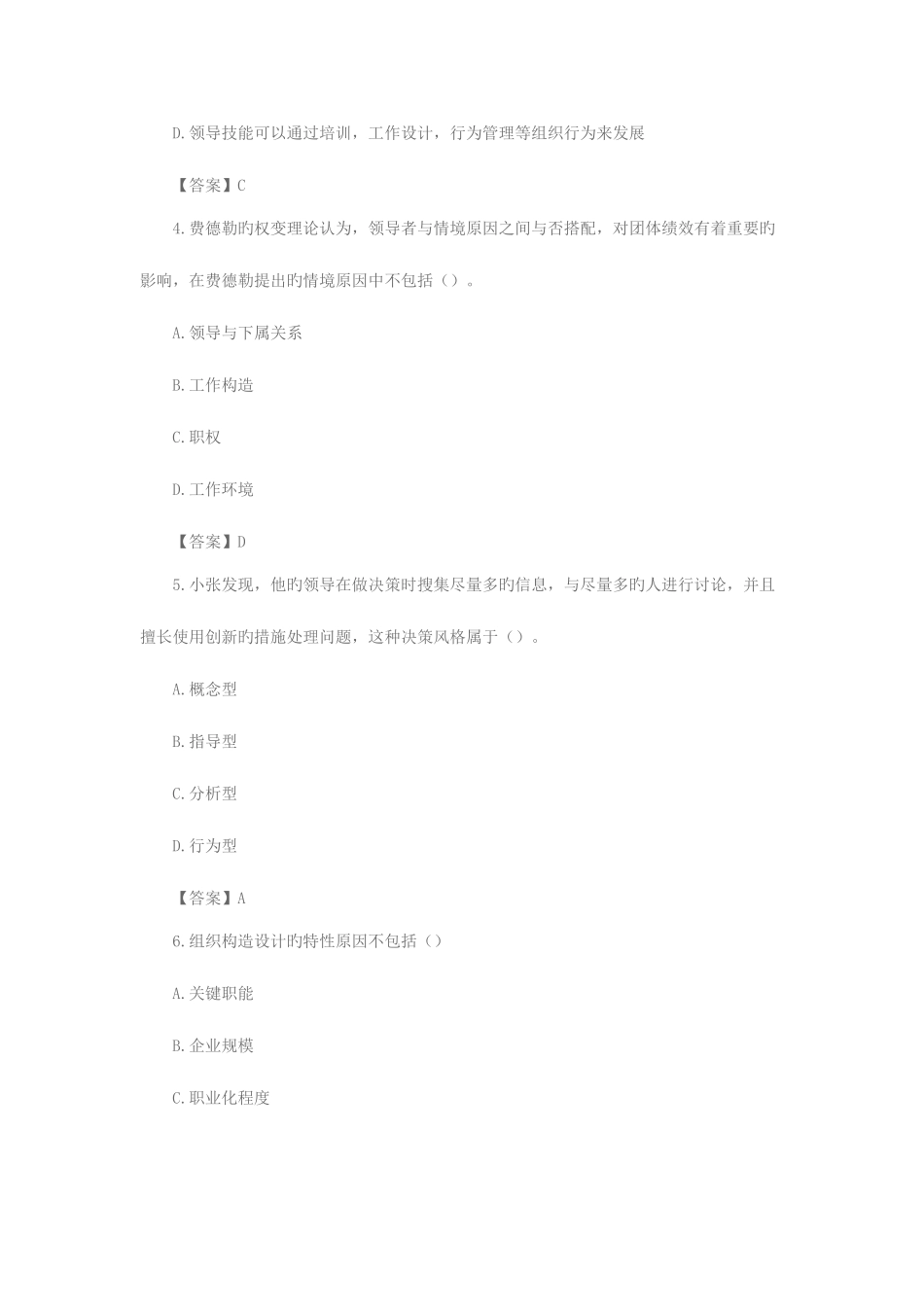 2025年中级经济师人力资源管理专业真题与答案_第2页