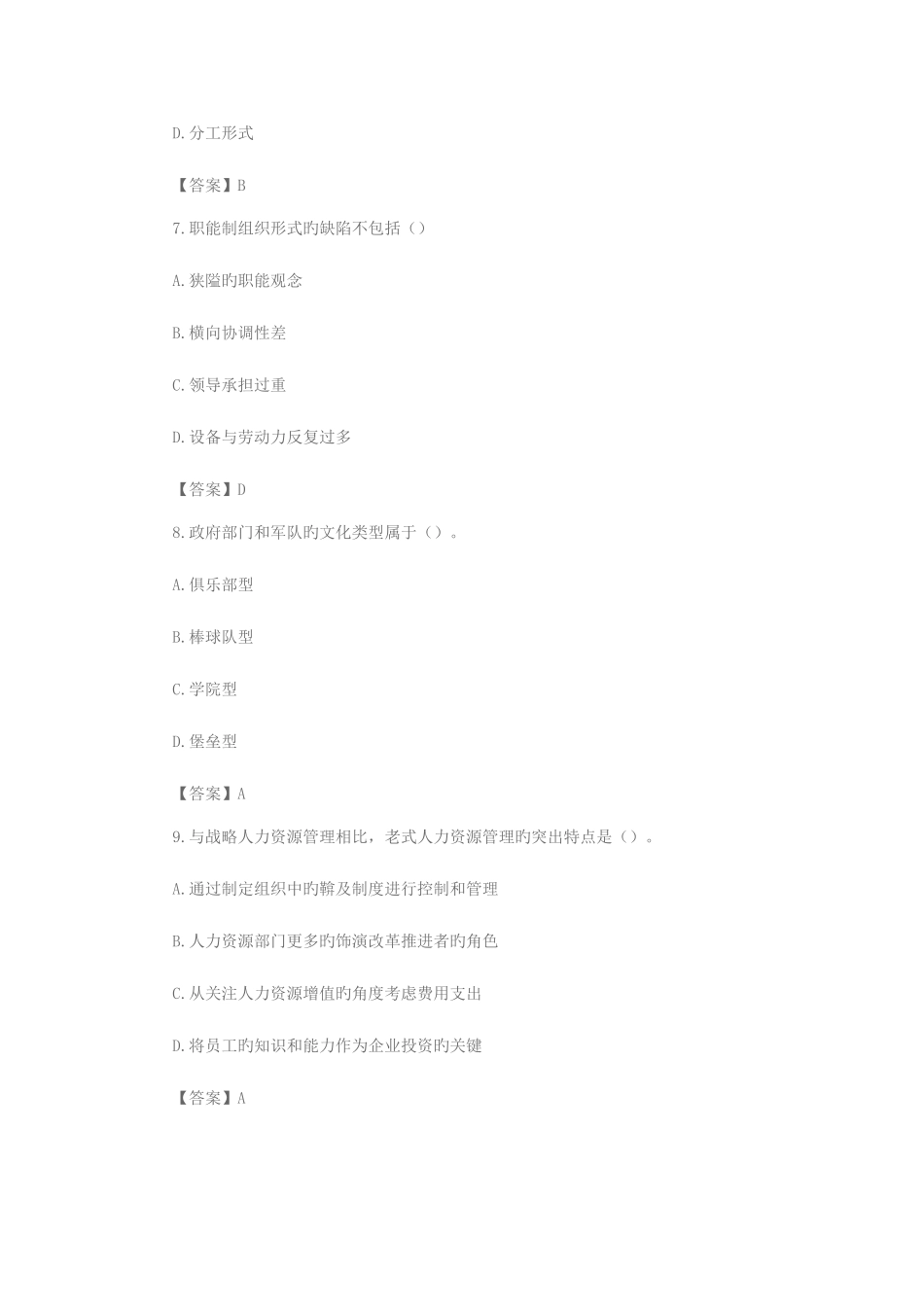 2025年中级经济师人力资源管理专业真题与答案_第3页