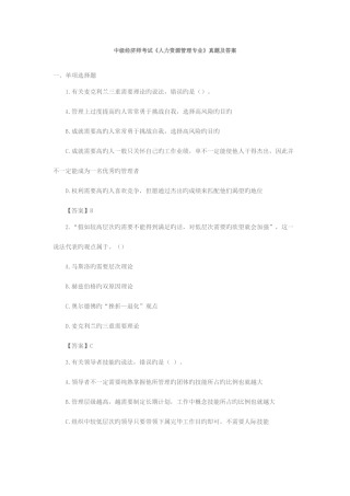 2025年中级经济师人力资源管理专业真题与答案