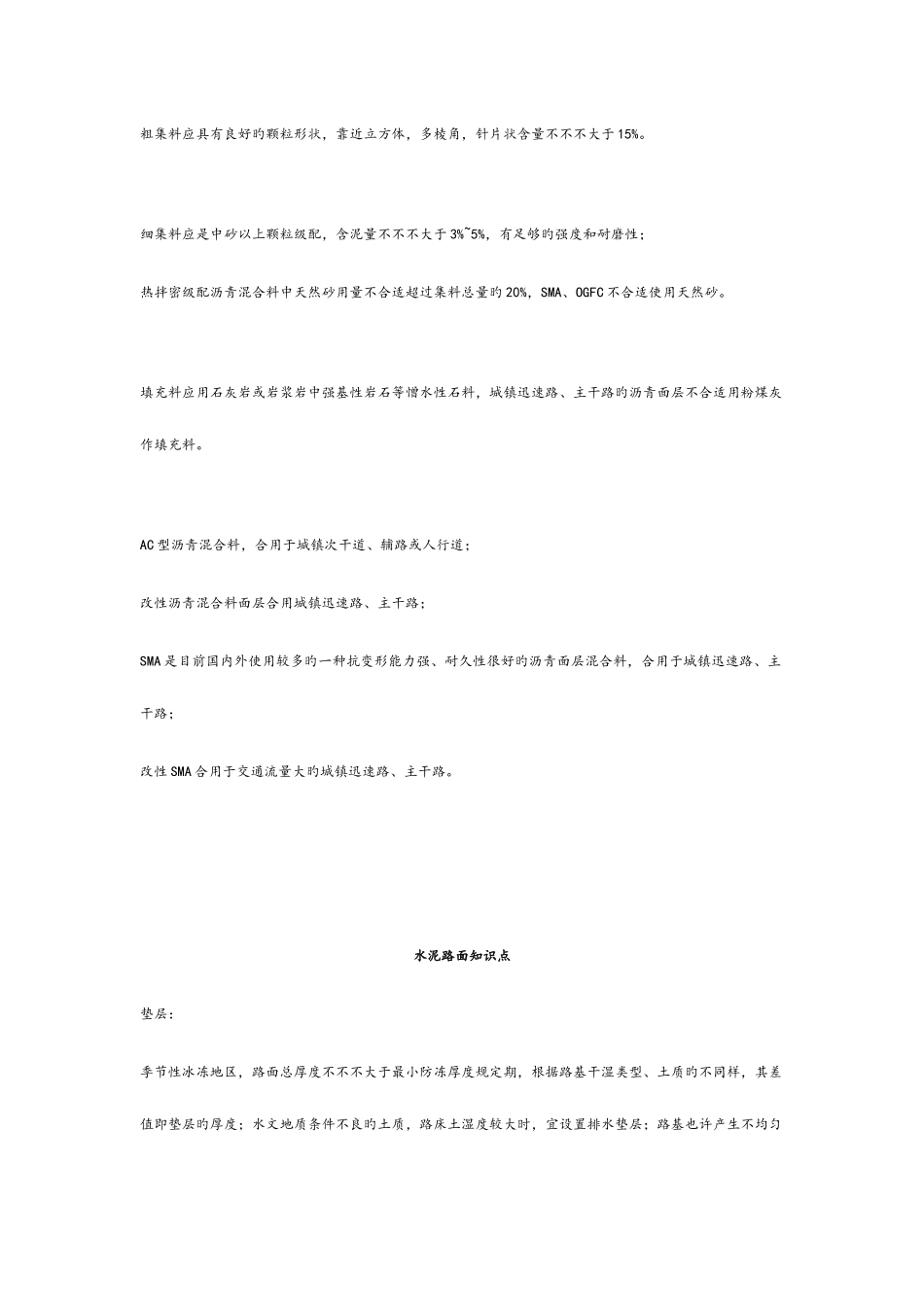 2025年二建市政实务考点汇总_第2页