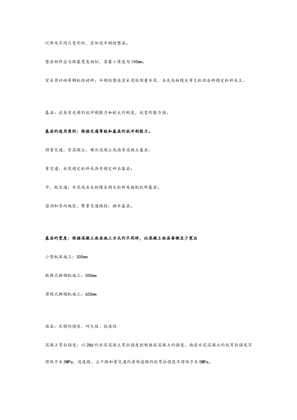 2025年二建市政实务考点汇总_第3页