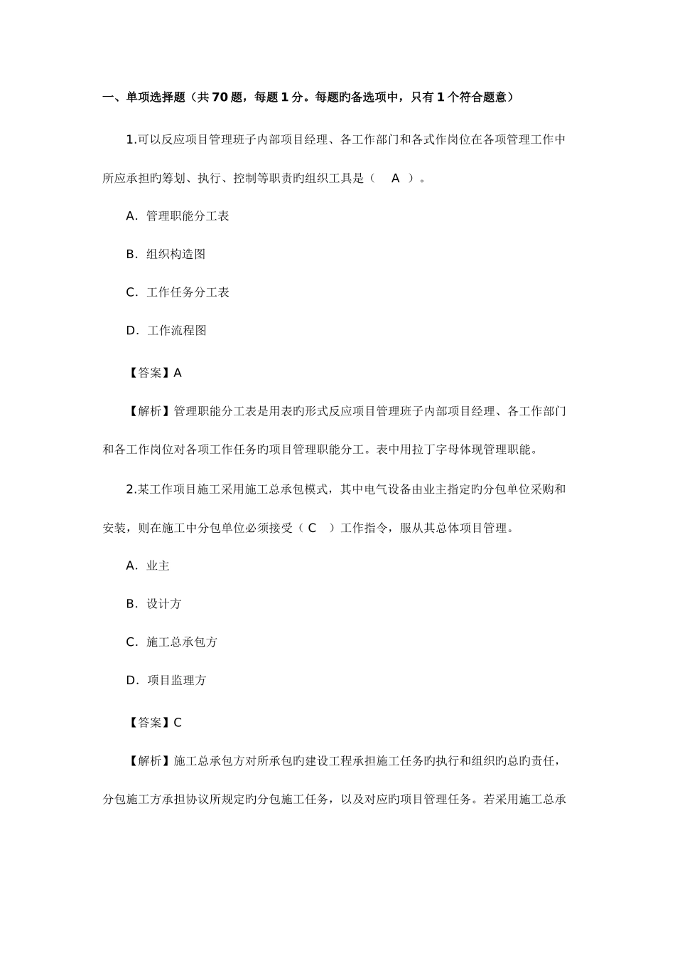 2025年二级建造师考试建设工程施工管理试题_第1页