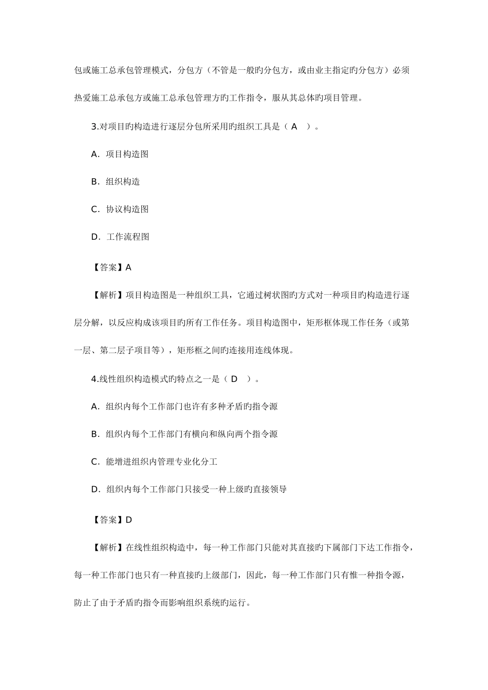 2025年二级建造师考试建设工程施工管理试题_第2页