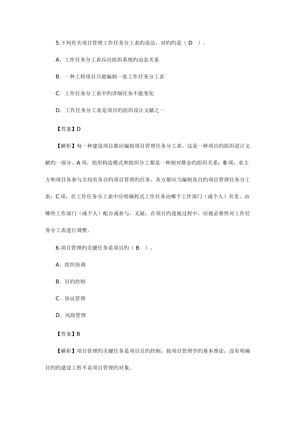 2025年二级建造师考试建设工程施工管理试题_第3页