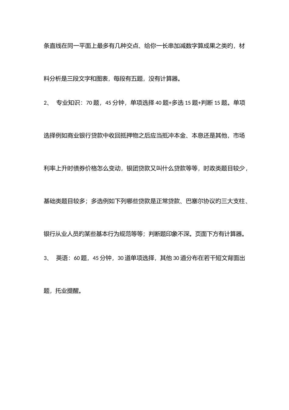 2025年中国民生银行校园招聘全国统一笔试题库含答案_第2页