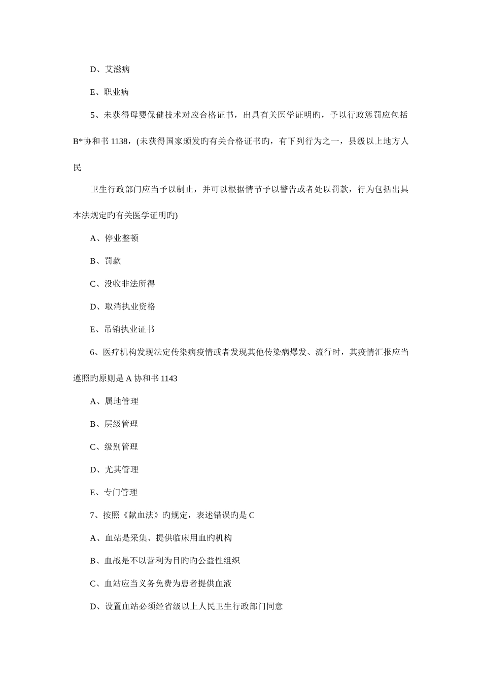 2025年临床执业医师综合笔试真题及答案_第2页