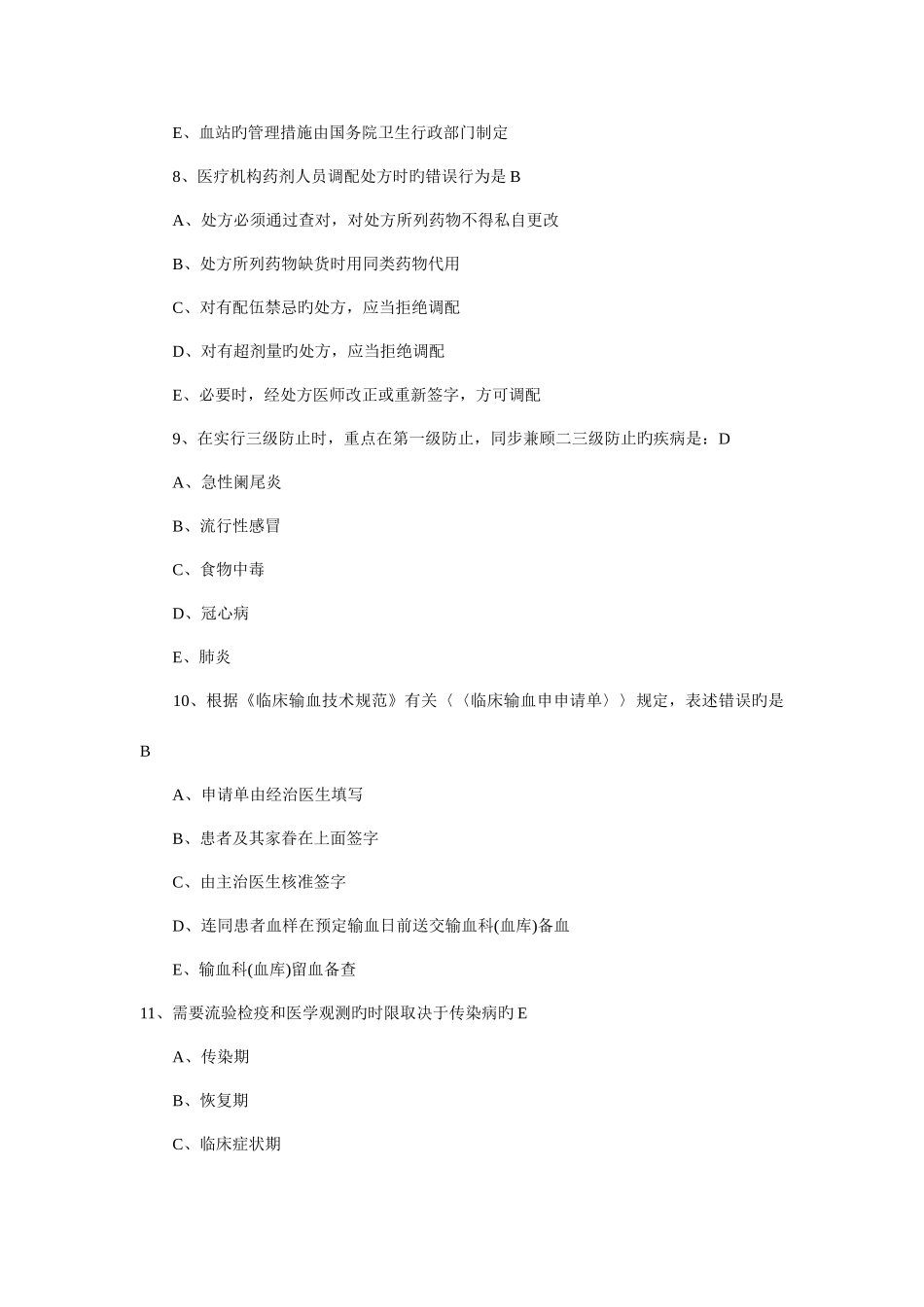 2025年临床执业医师综合笔试真题及答案_第3页