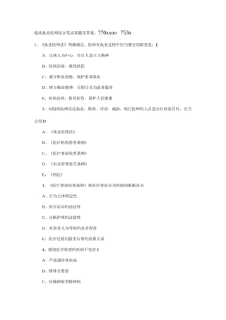 2025年临床执业医师综合笔试真题及答案