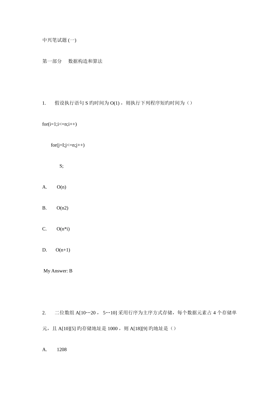 2025年中兴笔试题_第1页