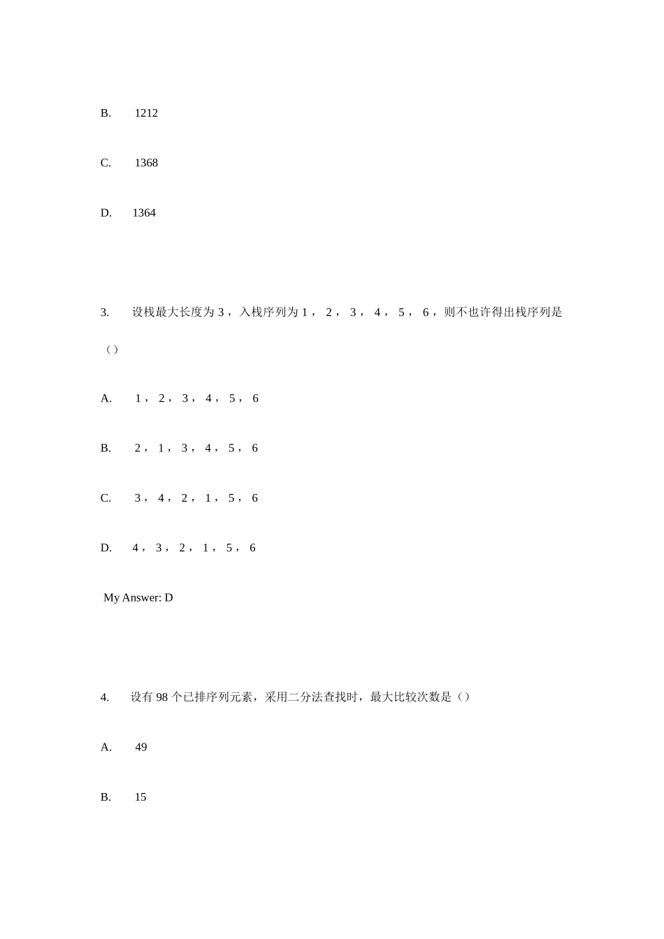 2025年中兴笔试题_第2页