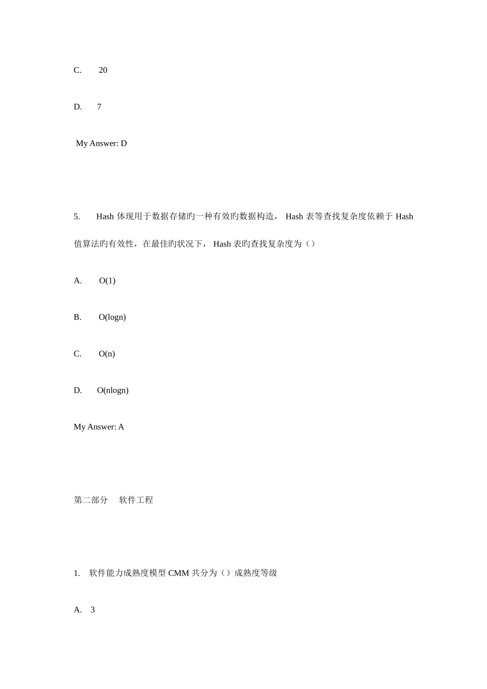 2025年中兴笔试题_第3页