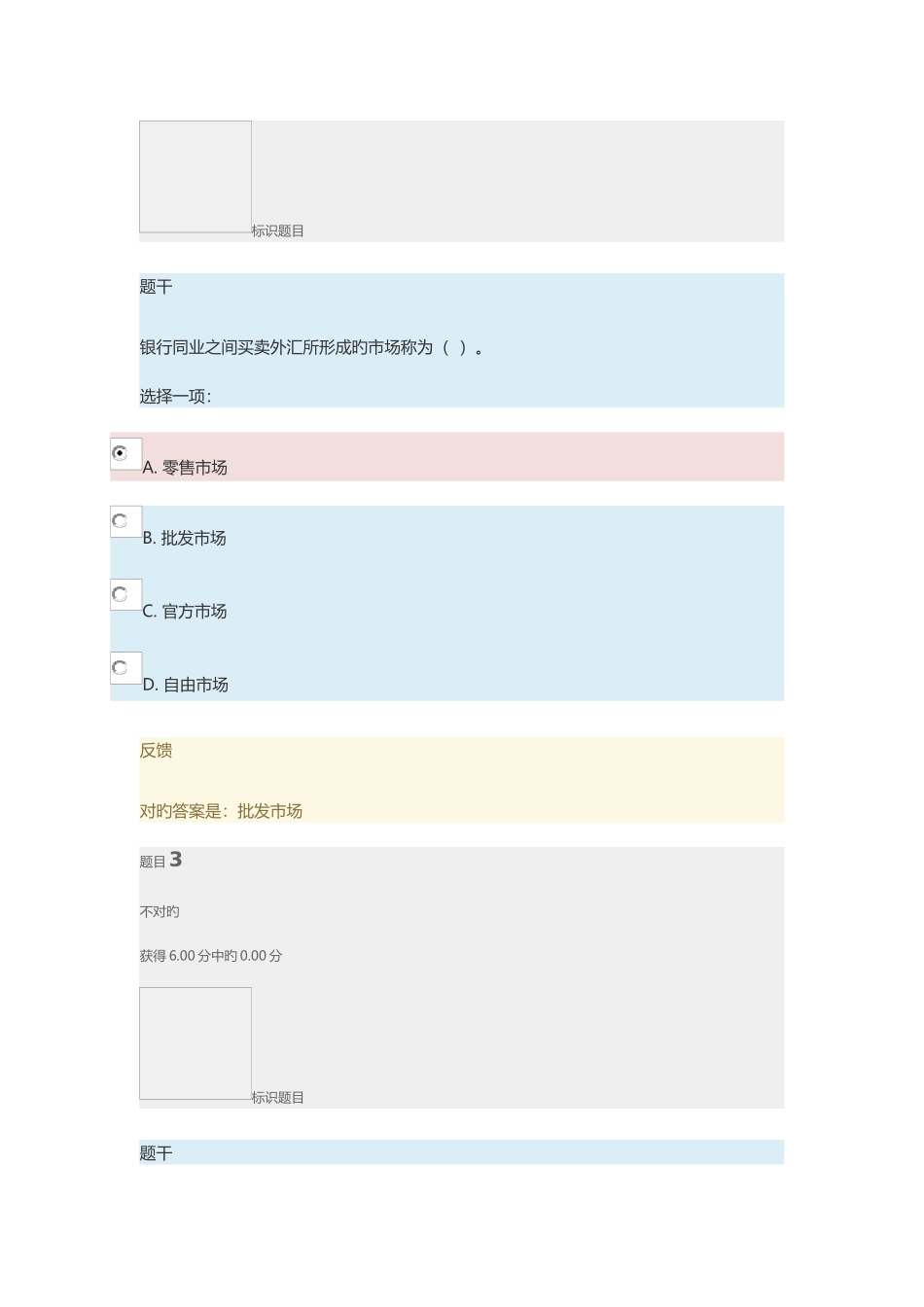 2025年中央电大金融学形考任务第六章参考答案_第2页