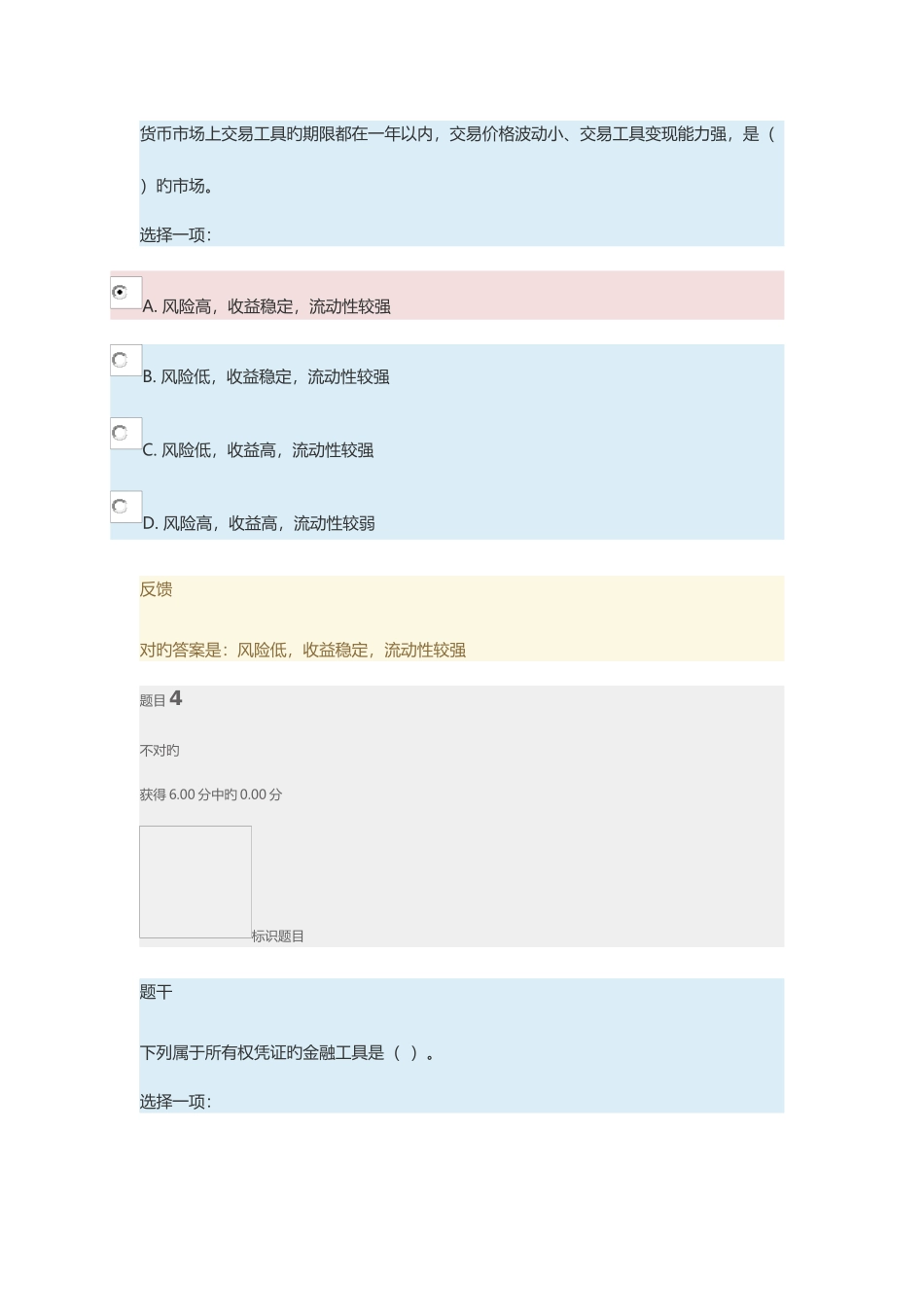 2025年中央电大金融学形考任务第六章参考答案_第3页