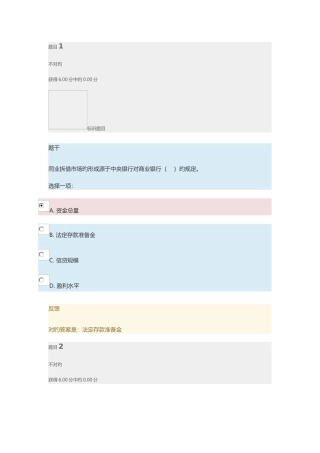 2025年中央电大金融学形考任务第六章参考答案