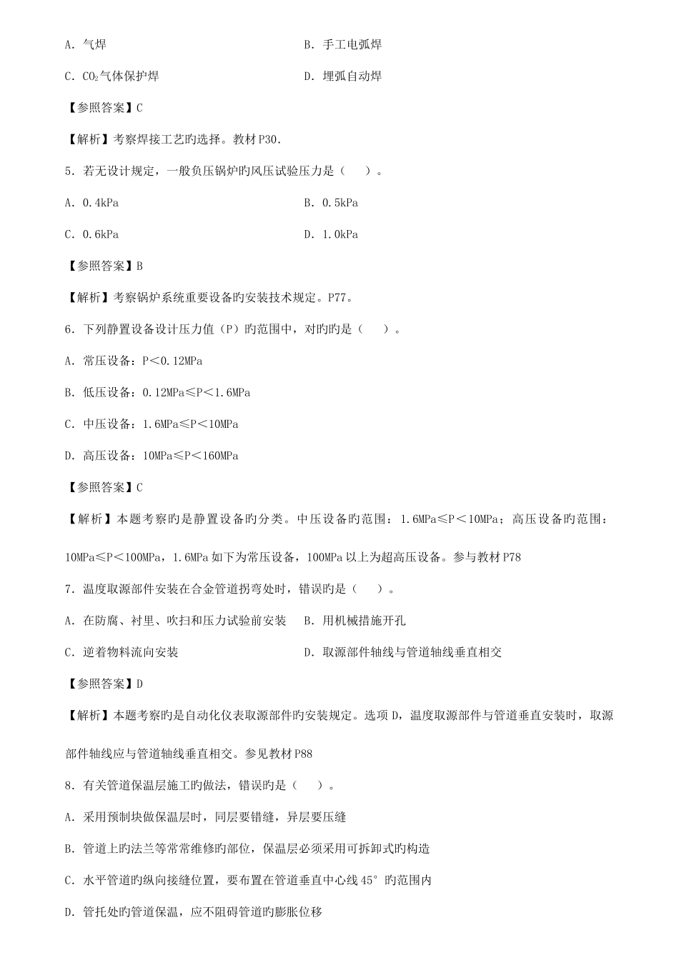 2025年大立二级建造师考试真题_第2页