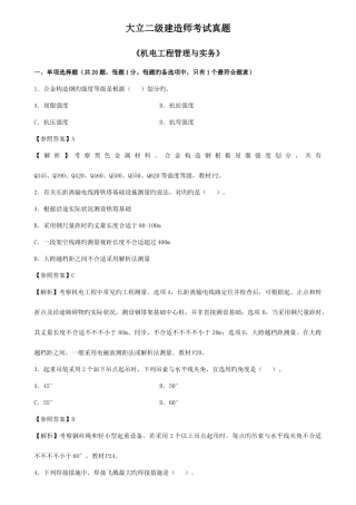 2025年大立二级建造师考试真题
