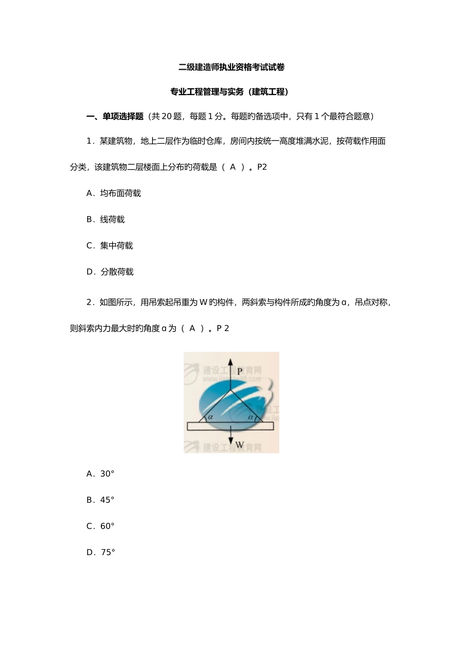 2025年二级建造师真题三科_第1页