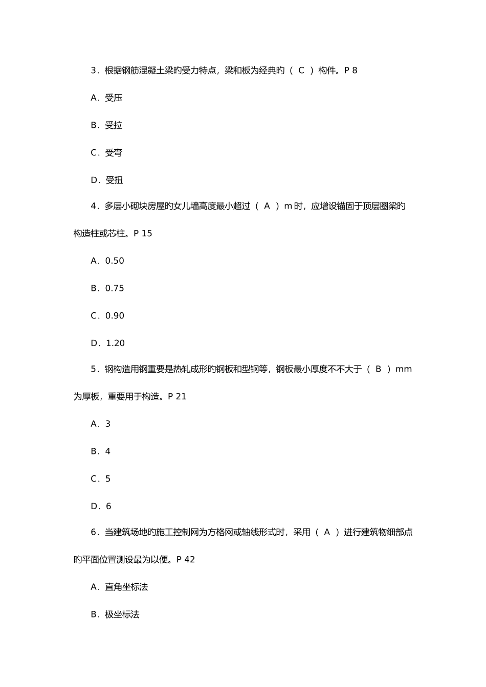 2025年二级建造师真题三科_第2页
