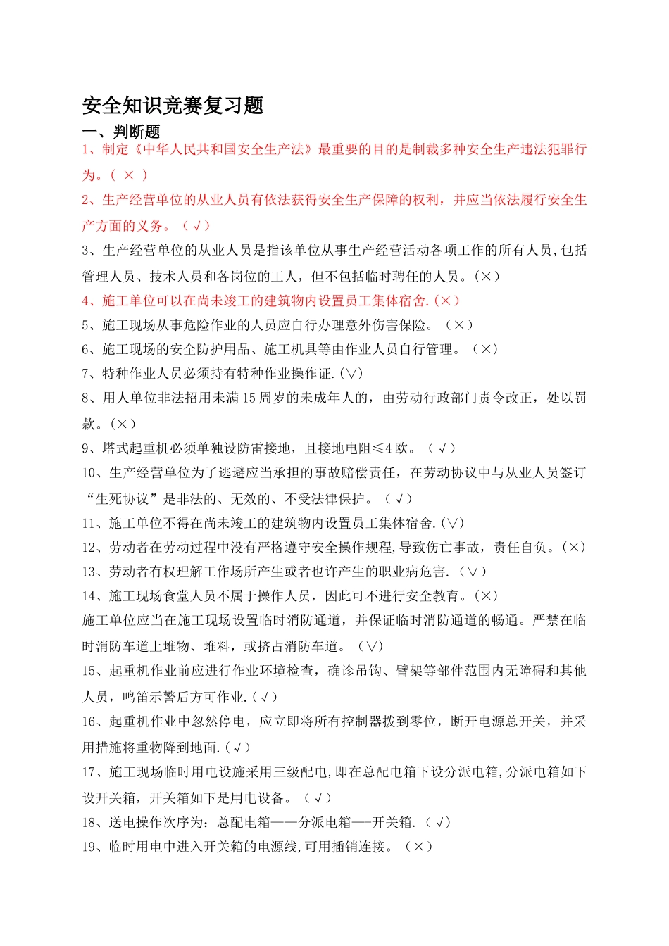 2025年安全月知识竞赛复习题答案_第1页