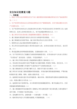 2025年安全月知识竞赛复习题答案