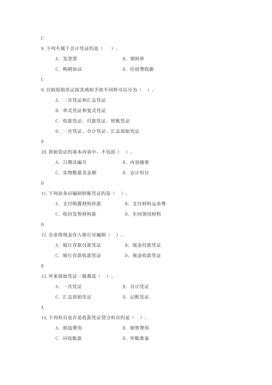 2025年上海电大基础会计第三次作业答案_第2页
