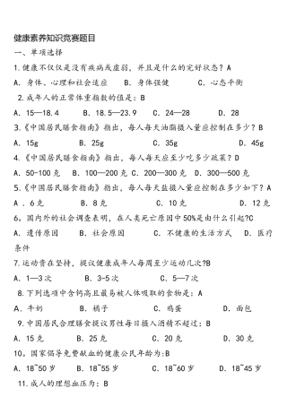 2025年健康知识试题卷试题库