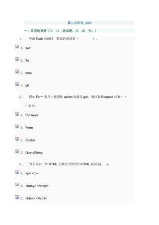 2025年中央电大网开发技术第二次形考