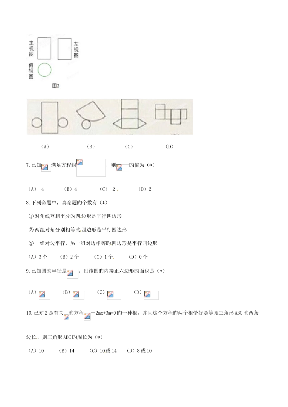 2025年中考真题解析数学广州卷原卷版_第2页