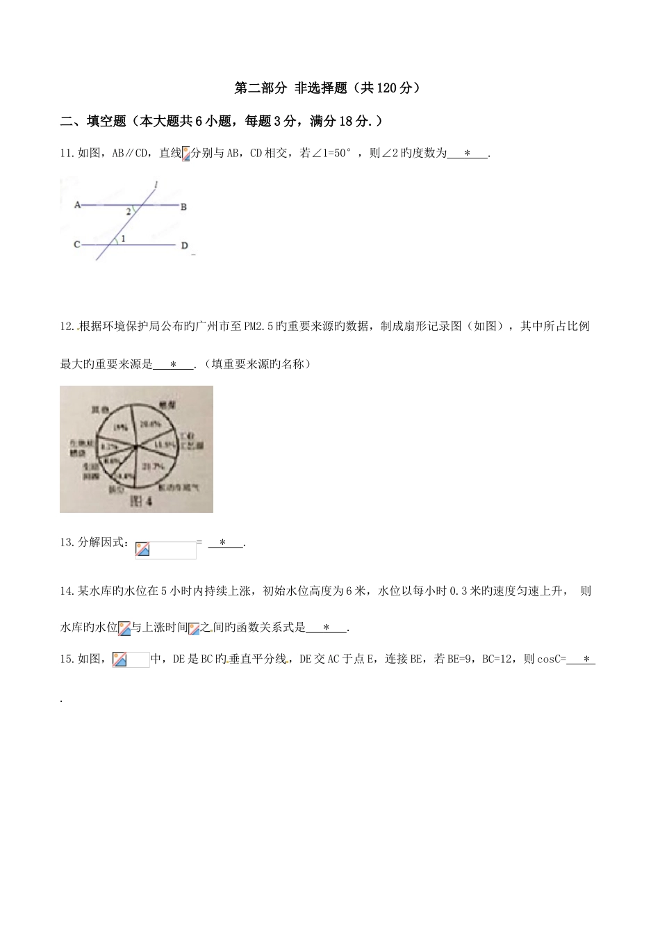 2025年中考真题解析数学广州卷原卷版_第3页