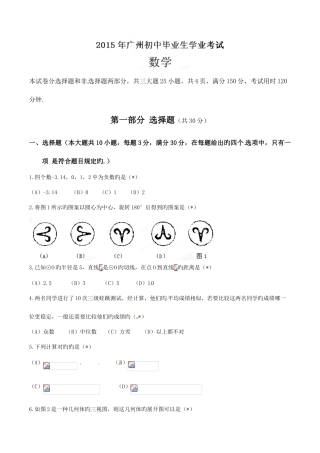 2025年中考真题解析数学广州卷原卷版