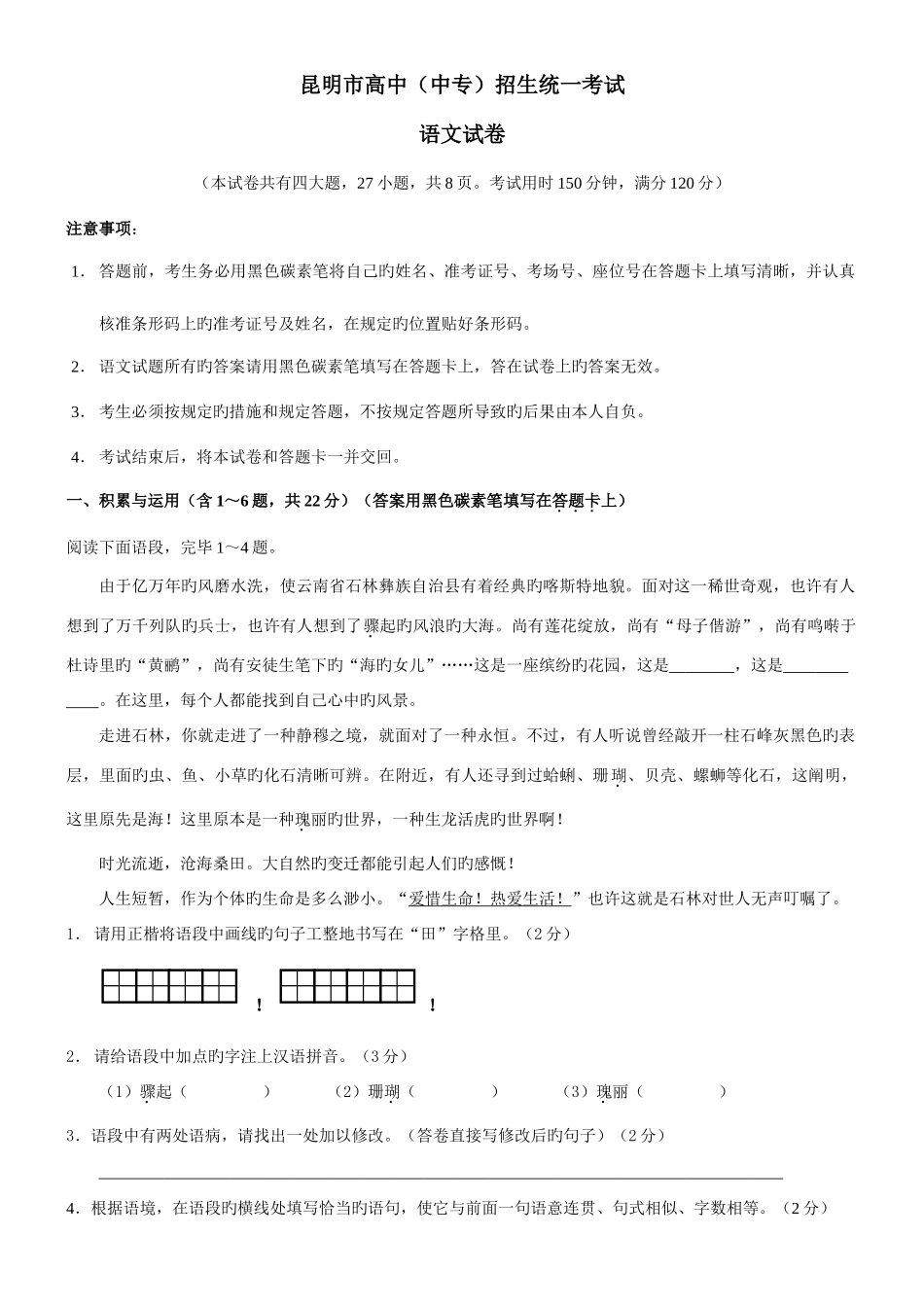 2025年云南省昆明市中考真题语文_第1页