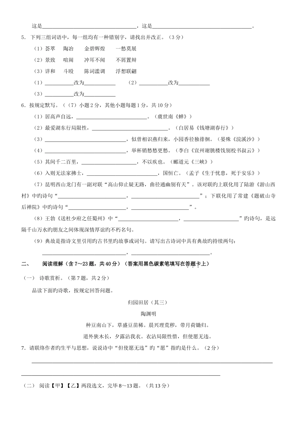 2025年云南省昆明市中考真题语文_第2页