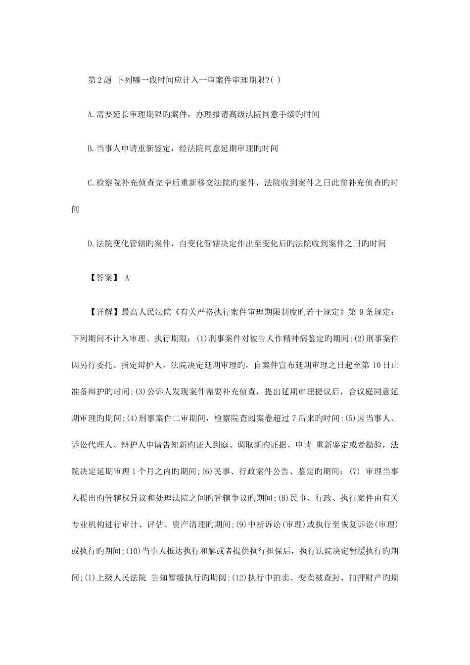 2025年司法考试卷二综合试题及答案解析_第2页