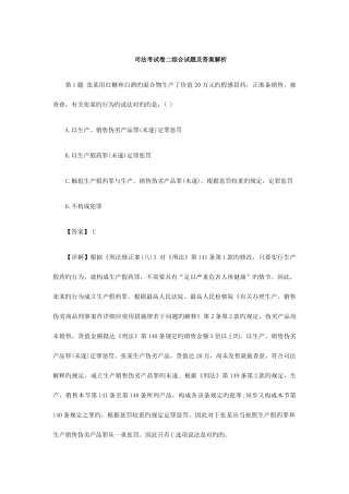 2025年司法考试卷二综合试题及答案解析