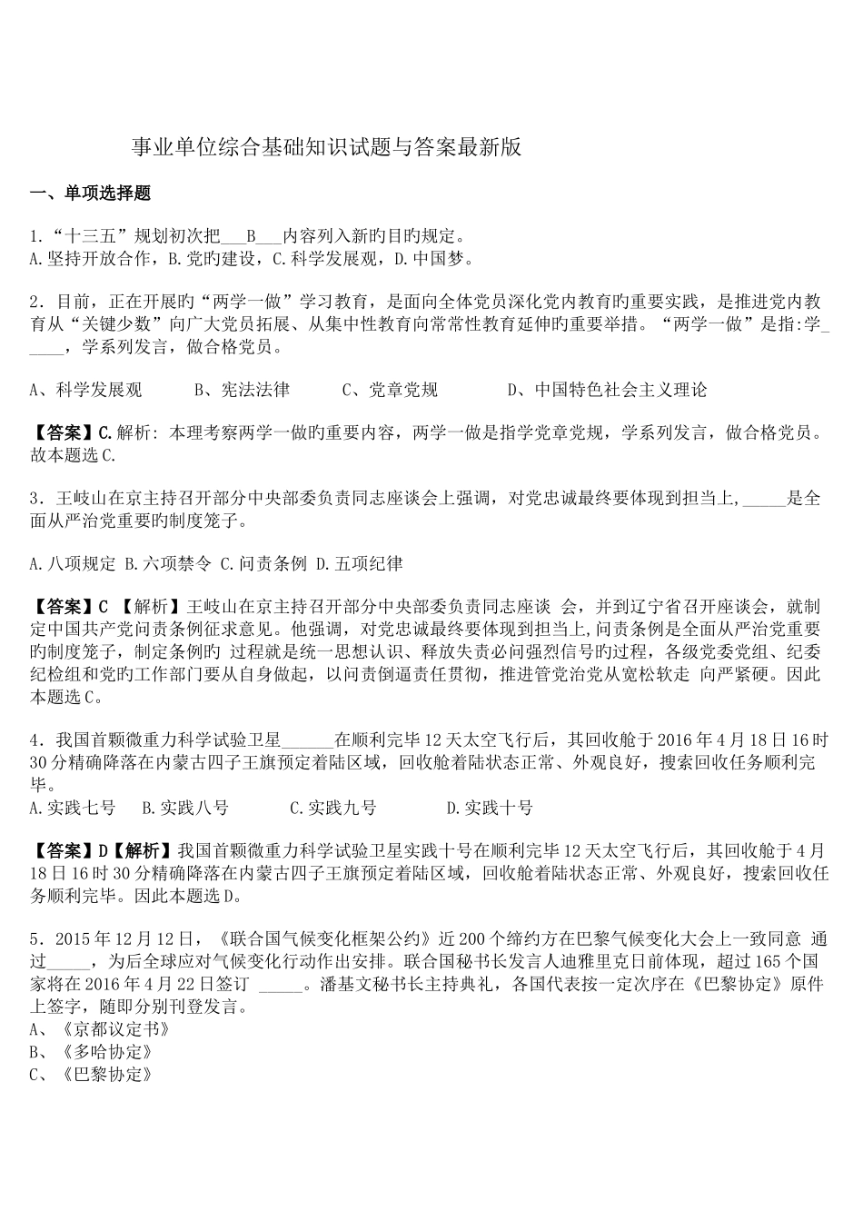 2025年事业单位综合基础知识试题与答案_第1页
