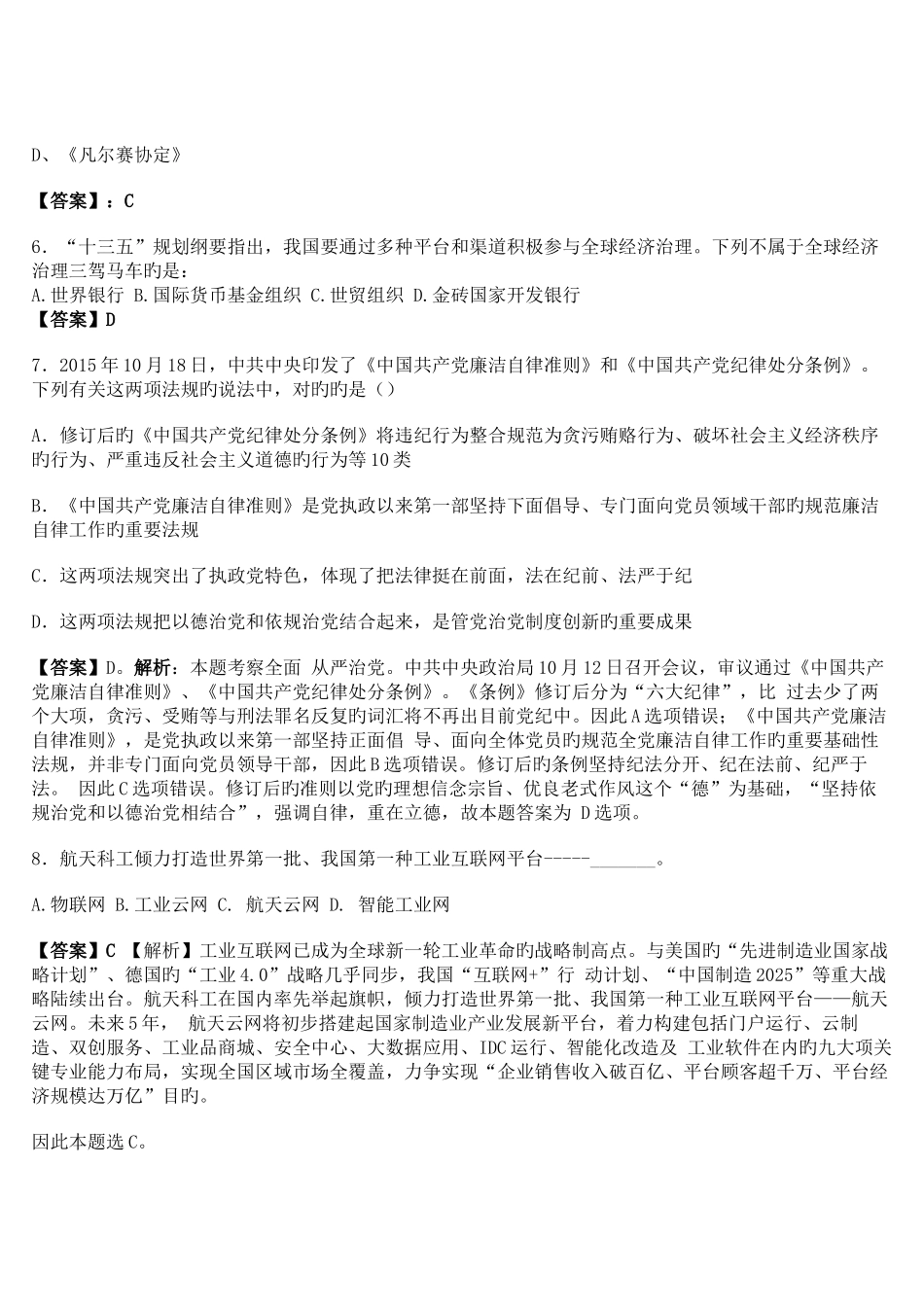 2025年事业单位综合基础知识试题与答案_第2页