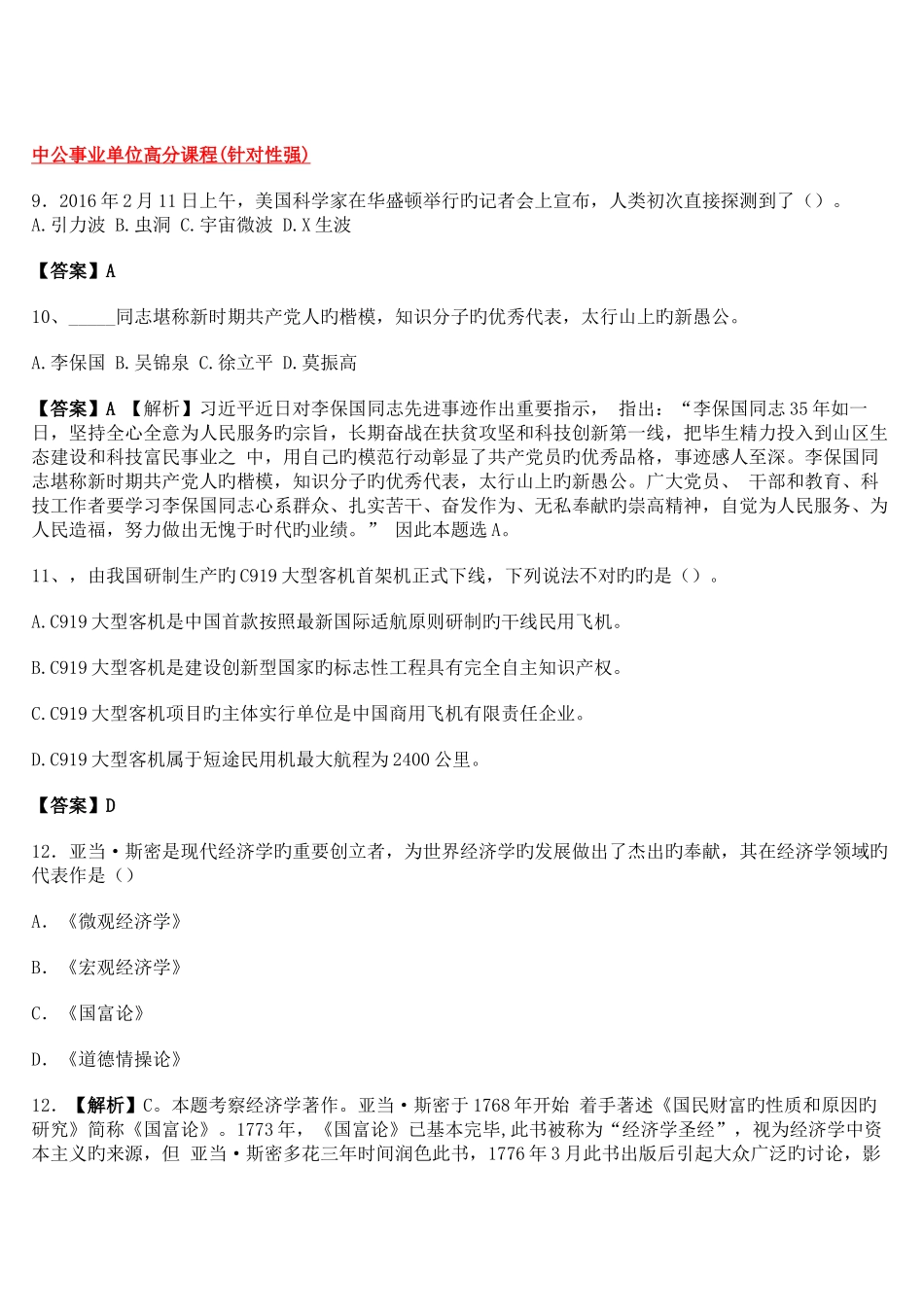 2025年事业单位综合基础知识试题与答案_第3页