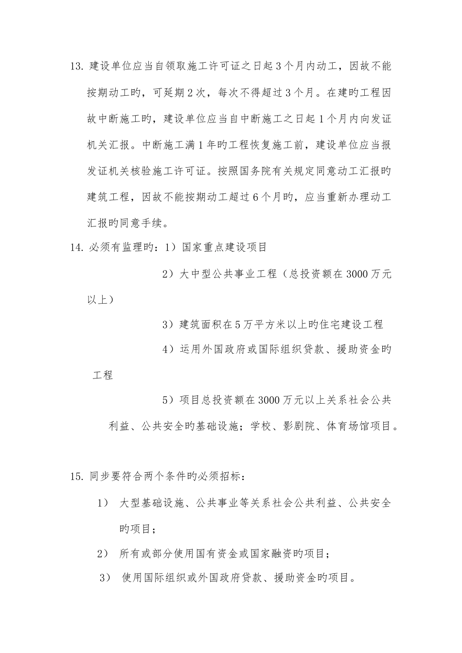 2025年二建法规时间总结_第2页