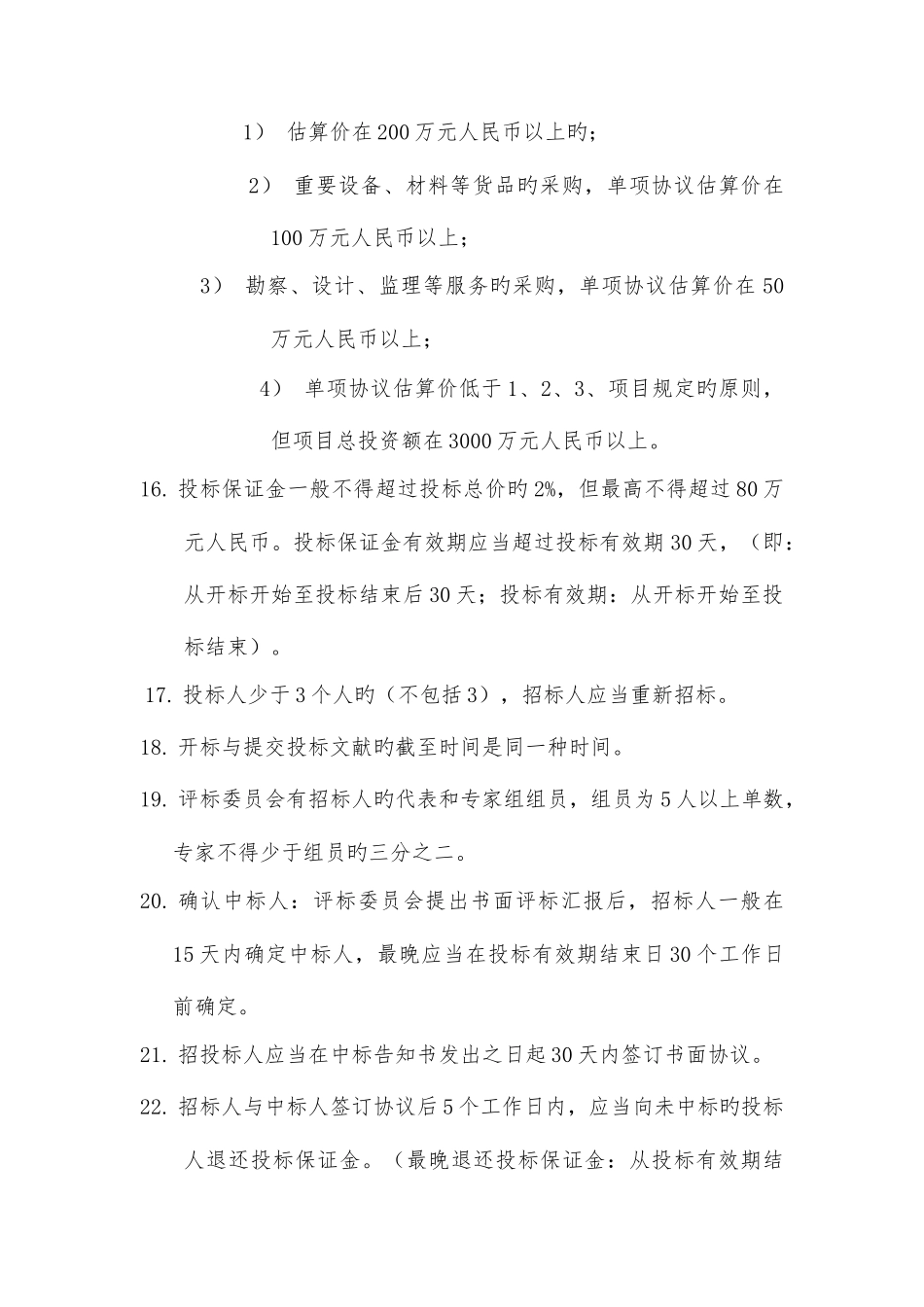 2025年二建法规时间总结_第3页